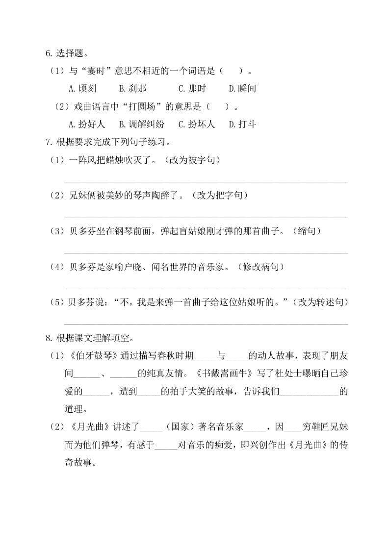 图片[2]-六年级语文上册第七单元基础知识复习检测（附答案）（部编版）-淘课榜