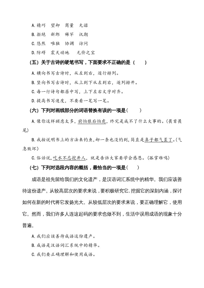 图片[2]-五年级语文上册期中测试—部编版(18)（部编版）-淘课榜