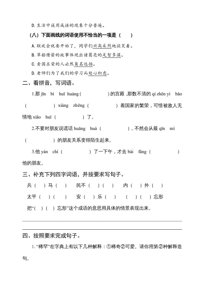 图片[3]-五年级语文上册期中测试—部编版(18)（部编版）-淘课榜