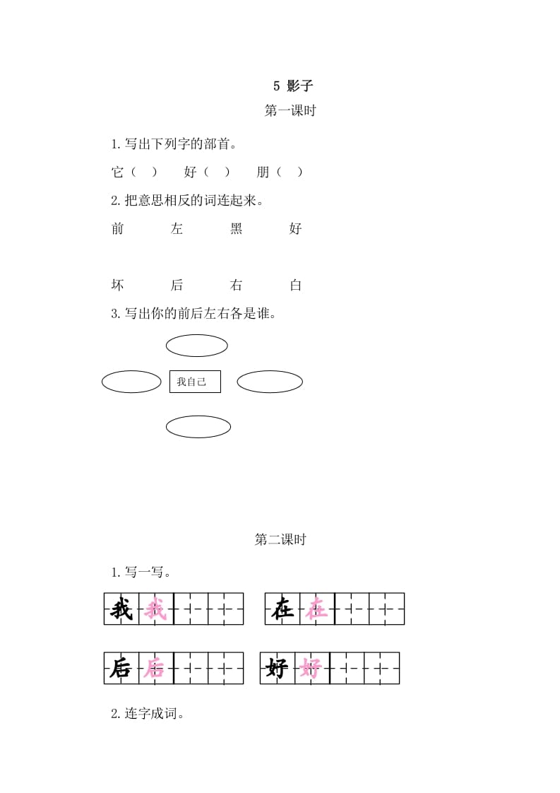 二年级语文上册5影子（部编）-淘课榜