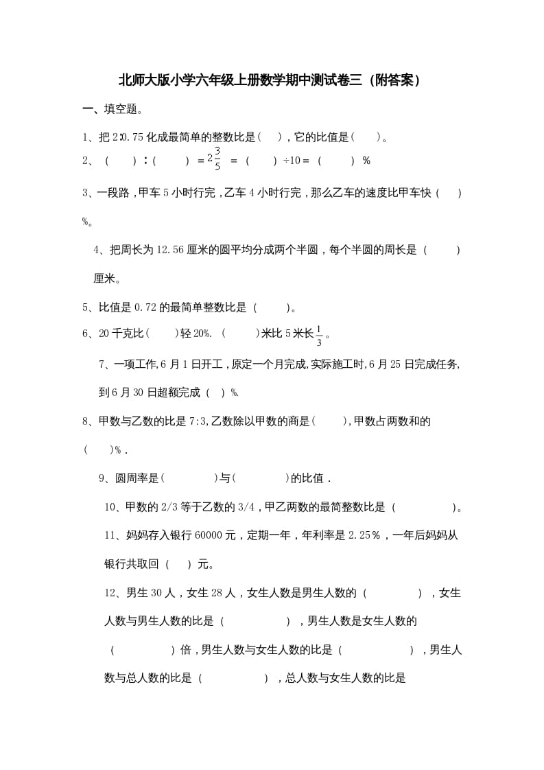 六年级数学上册期中练习(5)（北师大版）-淘课榜