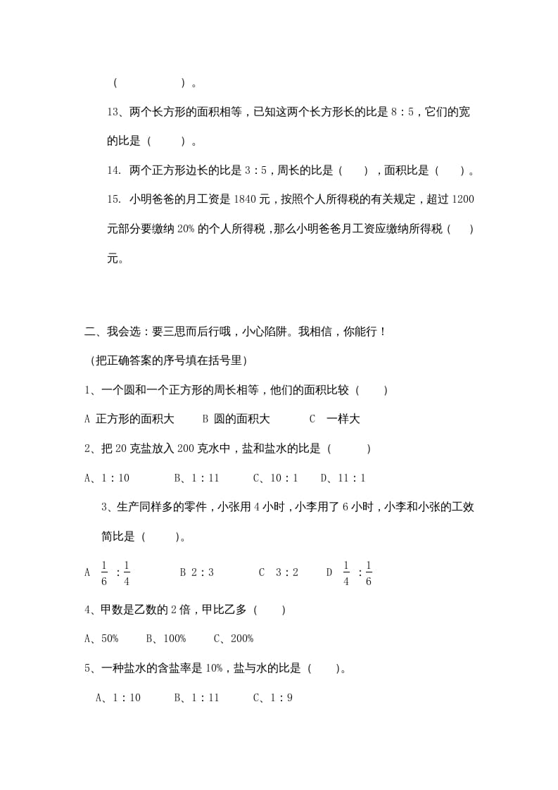 图片[2]-六年级数学上册期中练习(5)（北师大版）-淘课榜