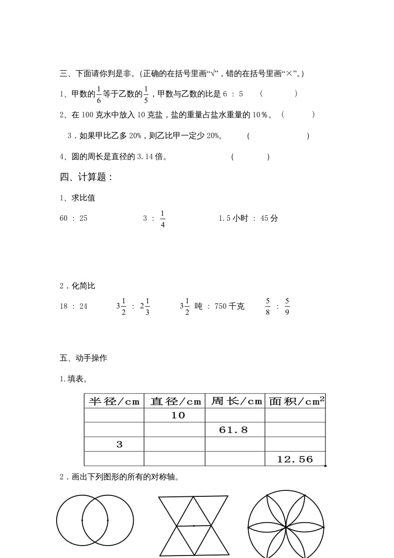 图片[3]-六年级数学上册期中练习(5)（北师大版）-淘课榜