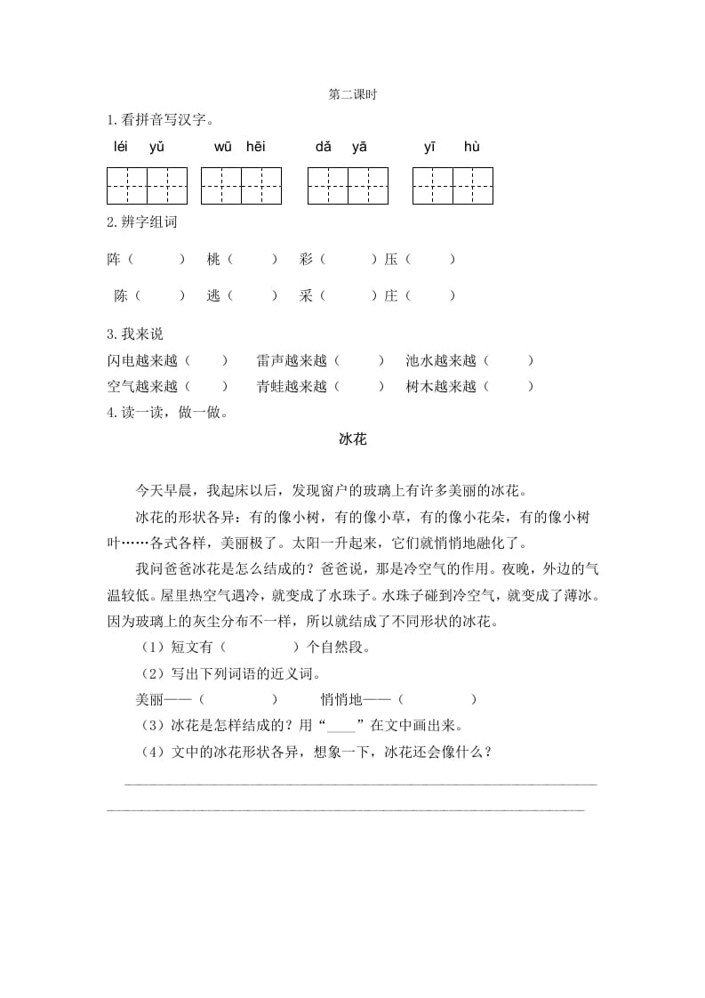 二年级语文下册16雷雨第二课时-淘课榜