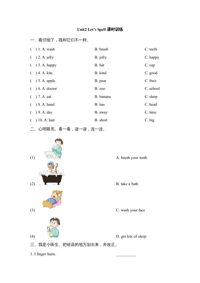 三年级英语上册Unit2_Let’s_Spell课时训练（人教版一起点）-淘课榜