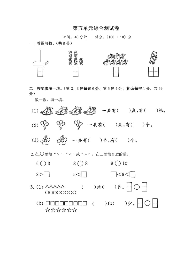 一年级数学上册《单元卷》第五单元综合测试卷（试卷版）（苏教版）-淘课榜