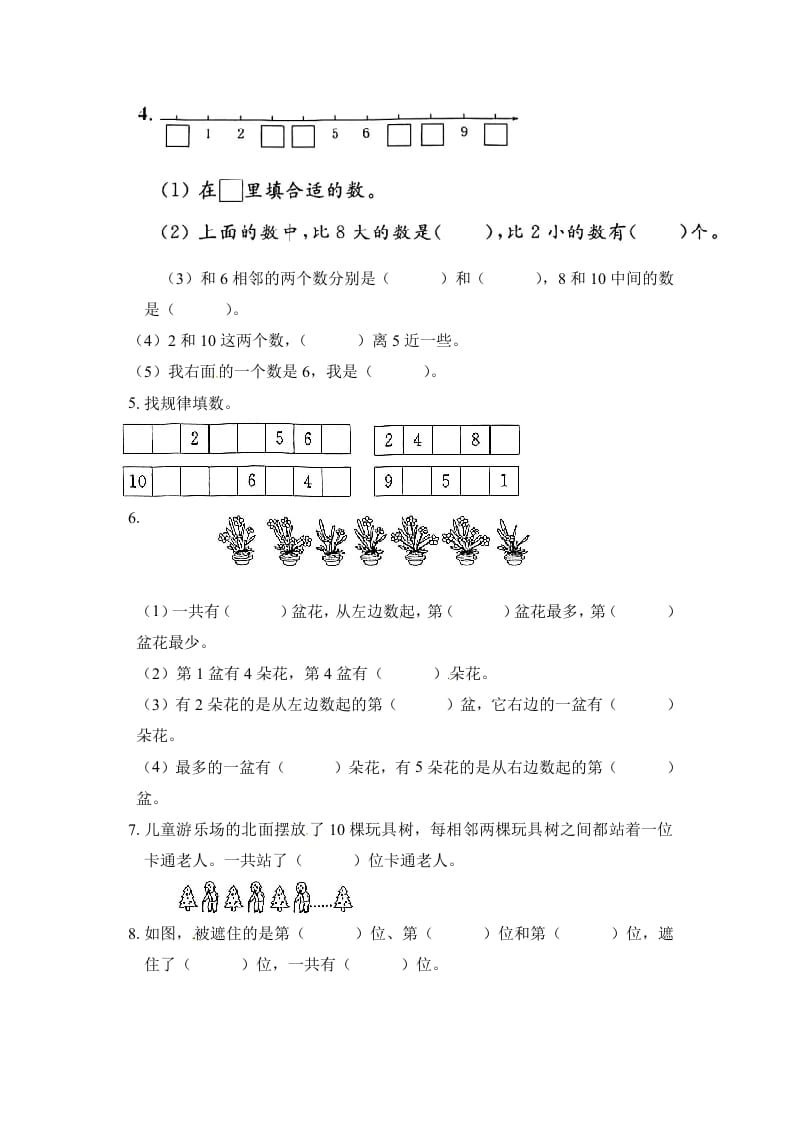 图片[2]-一年级数学上册《单元卷》第五单元综合测试卷（试卷版）（苏教版）-淘课榜