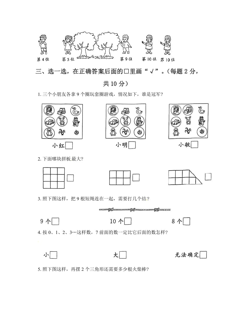 图片[3]-一年级数学上册《单元卷》第五单元综合测试卷（试卷版）（苏教版）-淘课榜