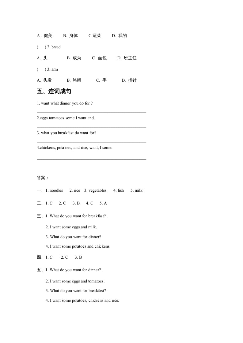 图片[2]-三年级英语上册Unit3FoodLesson2同步练习1（人教版一起点）-淘课榜