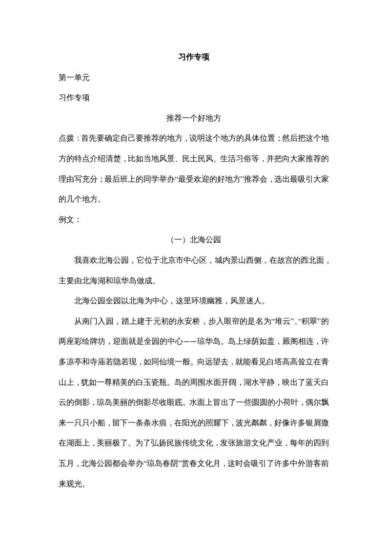 四年级语文上册8习作专项练习题-淘课榜