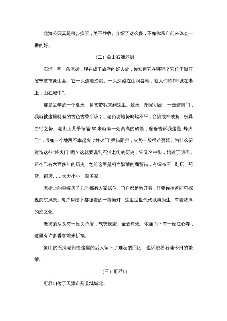 图片[2]-四年级语文上册8习作专项练习题-淘课榜