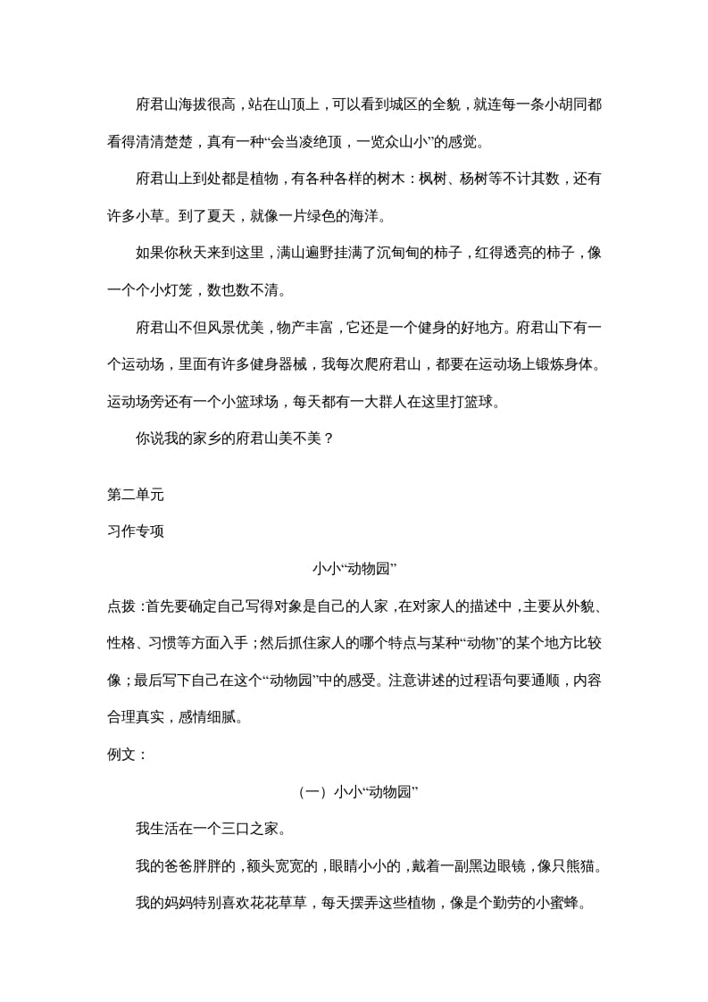 图片[3]-四年级语文上册8习作专项练习题-淘课榜