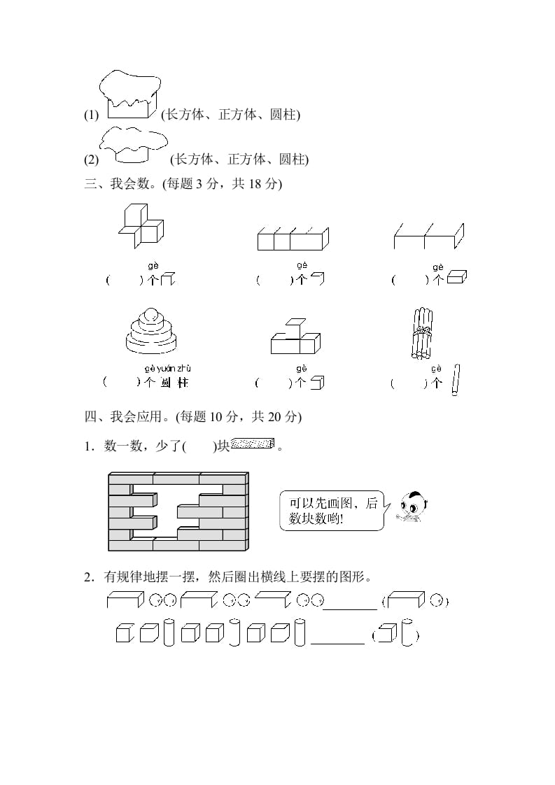 图片[2]-一年级数学上册期末总复习２初步的空间想象能力（人教版）-淘课榜