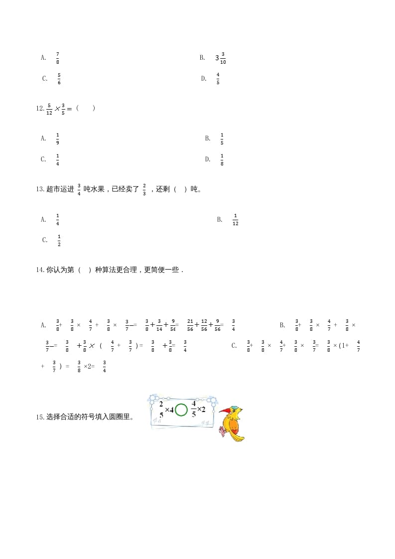 图片[2]-六年级数学上册期末核心考点卷（一）（人教版）-淘课榜