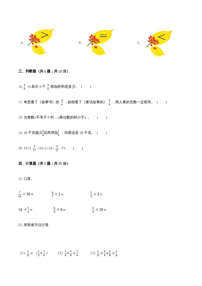 图片[3]-六年级数学上册期末核心考点卷（一）（人教版）-淘课榜