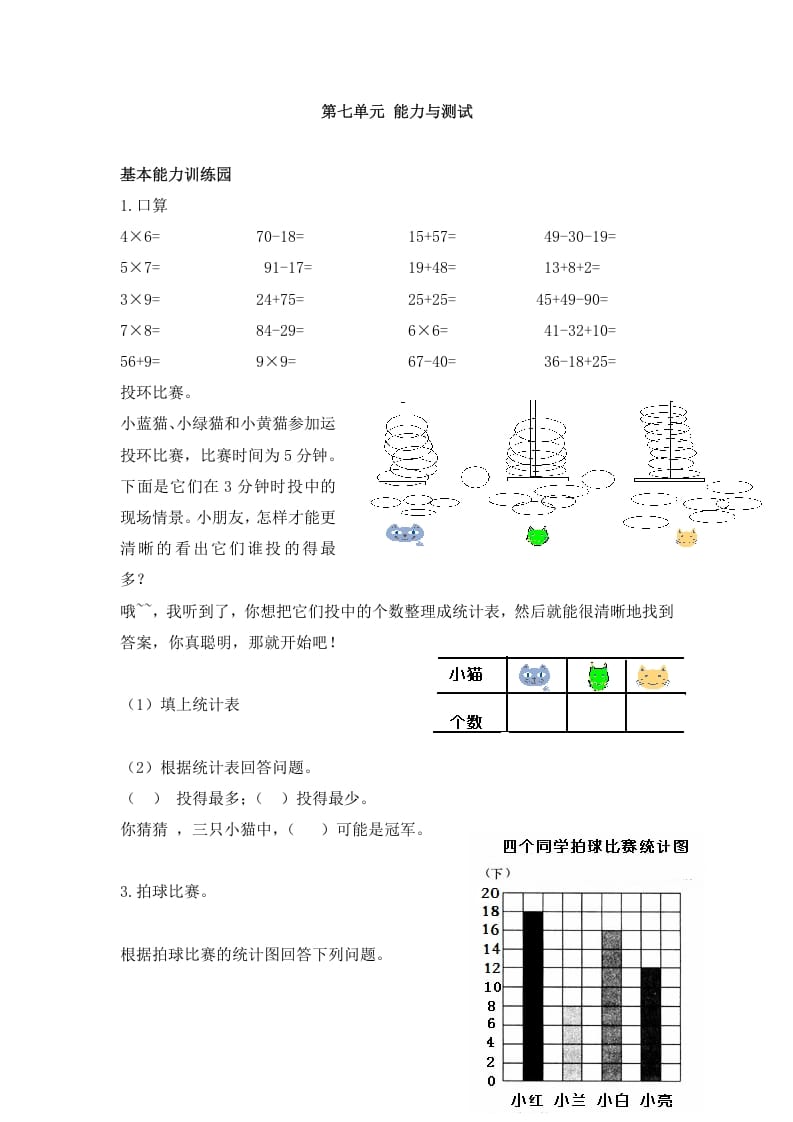 二年级数学上册第7单元测试卷2（人教版）-淘课榜