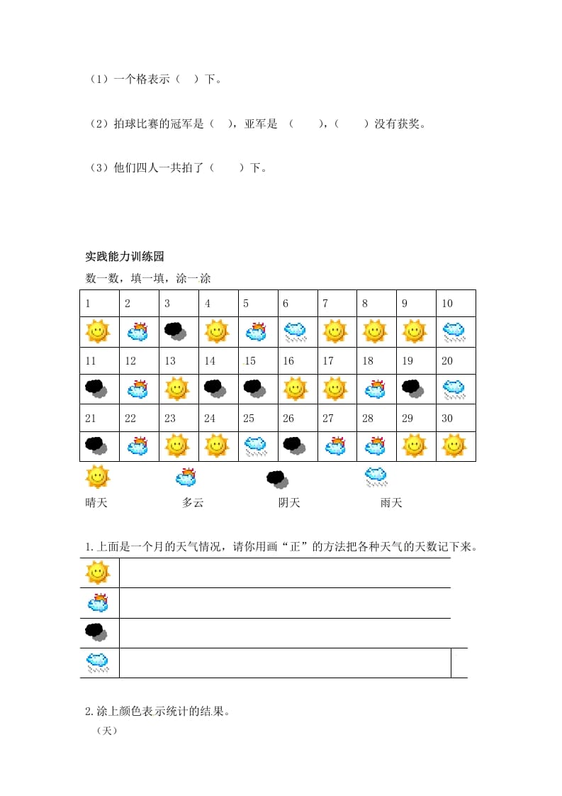 图片[2]-二年级数学上册第7单元测试卷2（人教版）-淘课榜