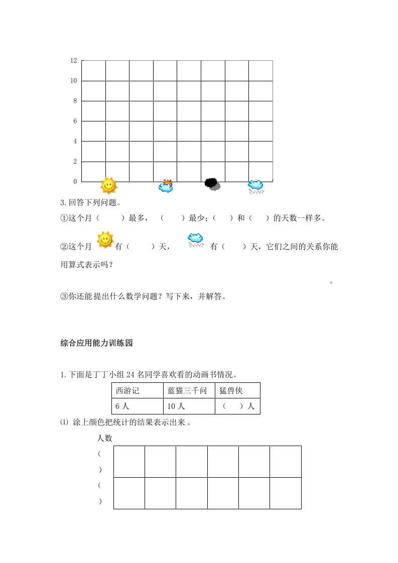 图片[3]-二年级数学上册第7单元测试卷2（人教版）-淘课榜