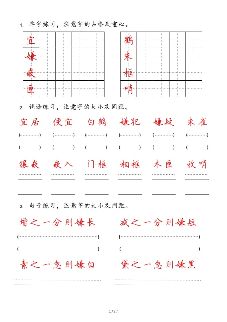 五年级语文上册（部编版）-淘课榜