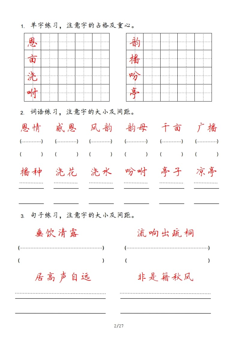 图片[2]-五年级语文上册（部编版）-淘课榜