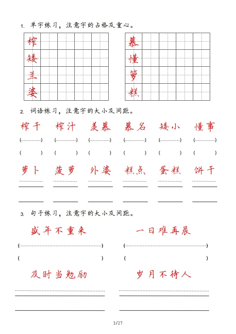 图片[3]-五年级语文上册（部编版）-淘课榜