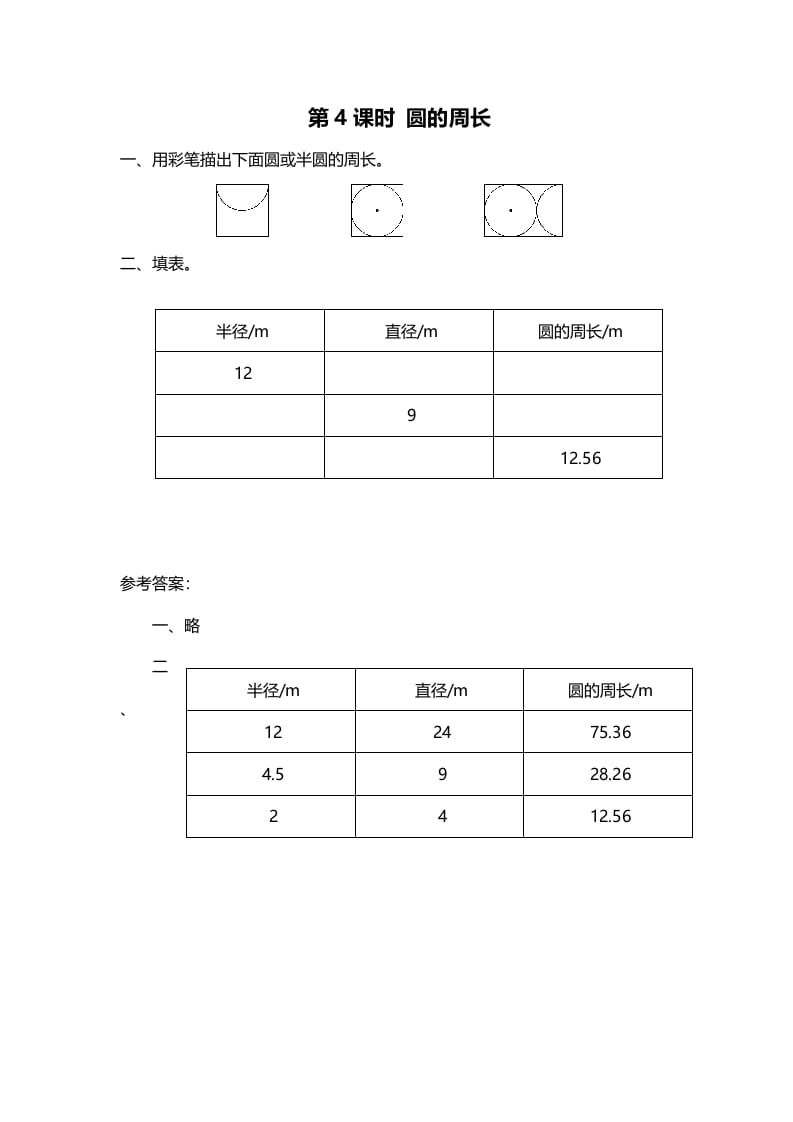 六年级数学上册第4课时圆的周长（北师大版）-淘课榜
