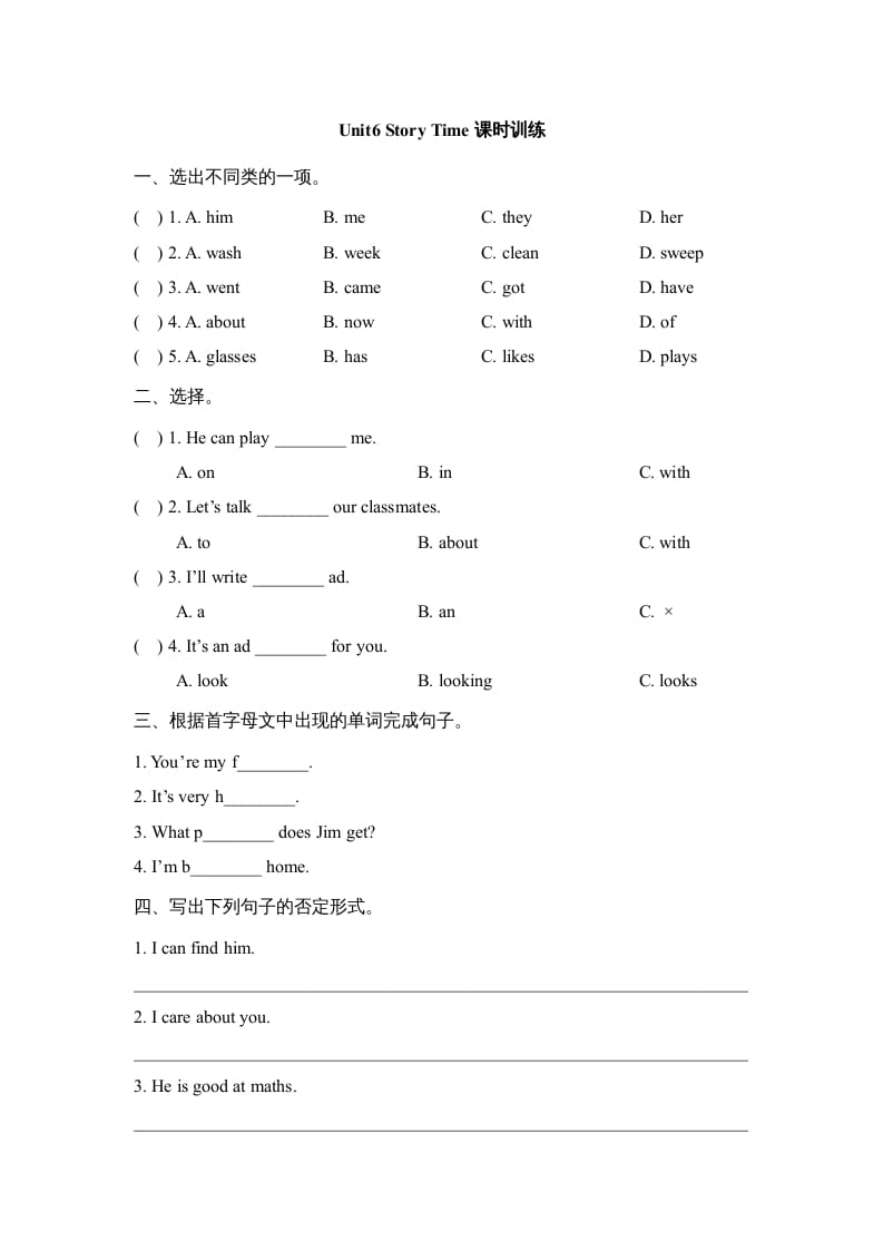 五年级英语上册Unit6_Story_Time课时训练（人教版一起点）-淘课榜