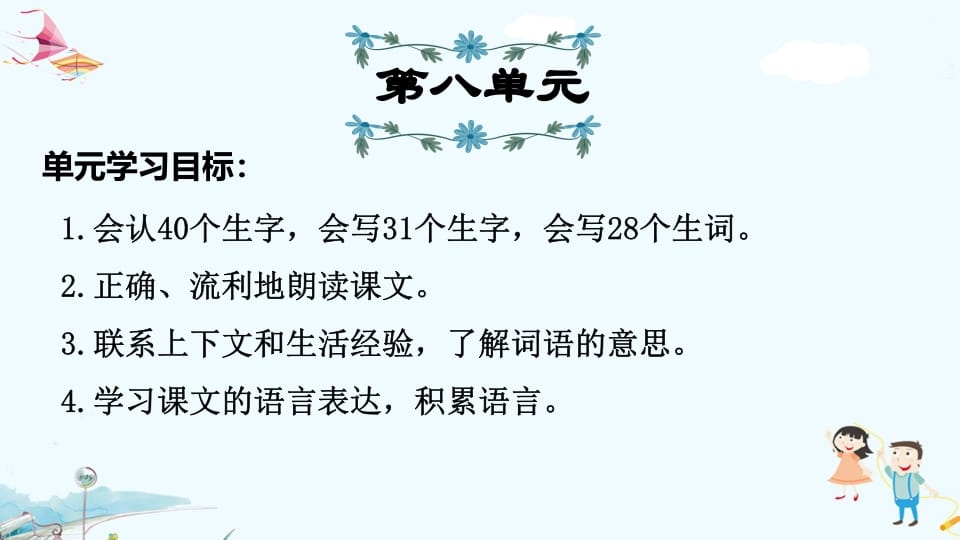 三年级语文上册第8单元复习（部编版）-淘课榜