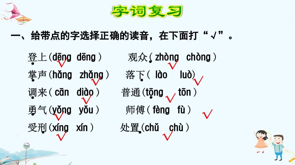 图片[2]-三年级语文上册第8单元复习（部编版）-淘课榜