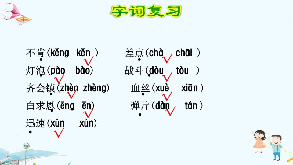 图片[3]-三年级语文上册第8单元复习（部编版）-淘课榜