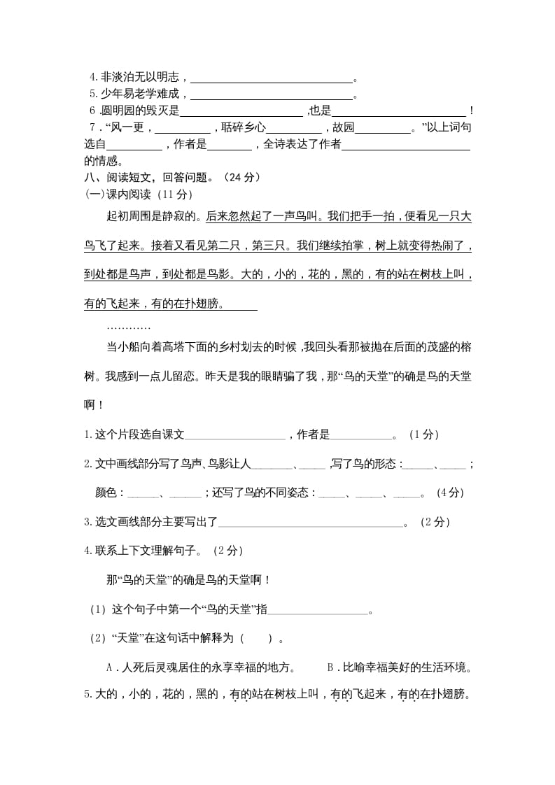 图片[2]-五年级语文上册期末练习(2)（部编版）-淘课榜