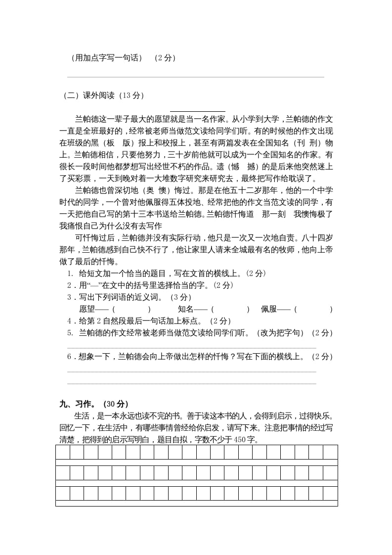 图片[3]-五年级语文上册期末练习(2)（部编版）-淘课榜
