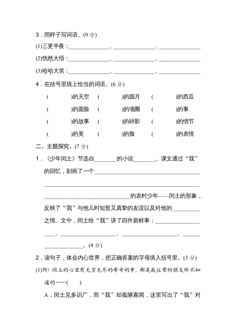 图片[2]-六年级语文上册第八单元主题训练卷（部编版）-淘课榜