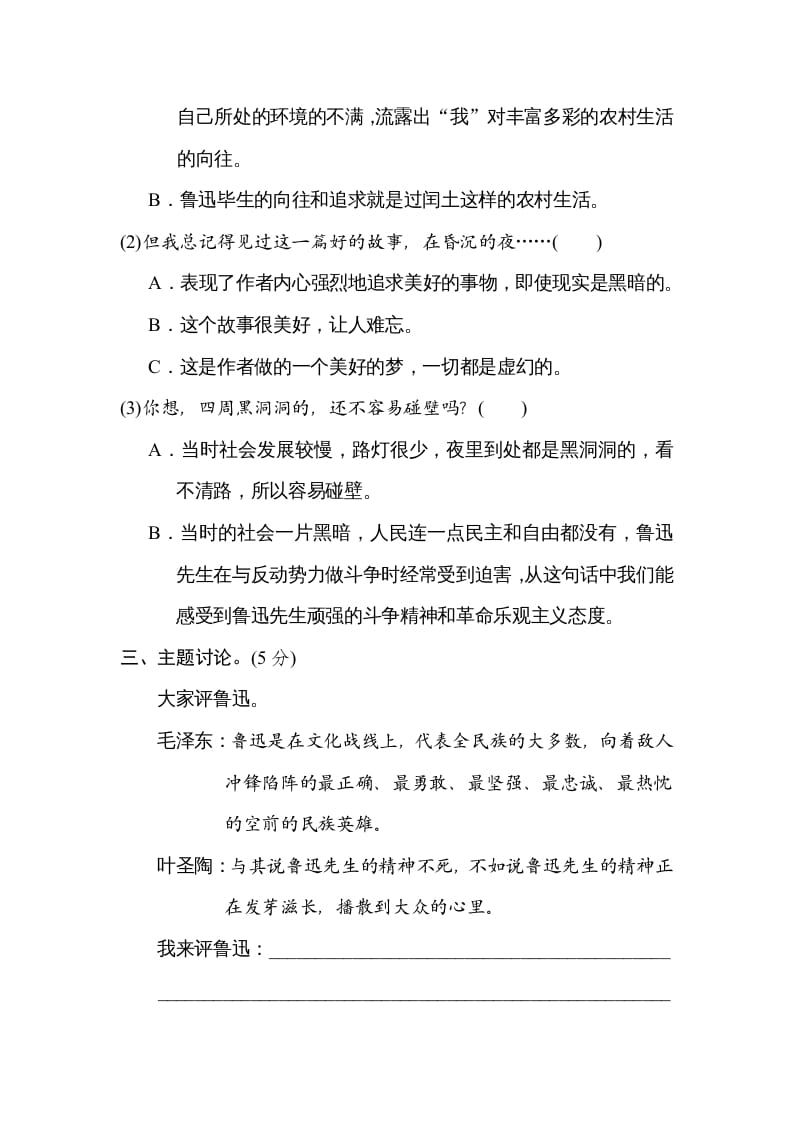 图片[3]-六年级语文上册第八单元主题训练卷（部编版）-淘课榜