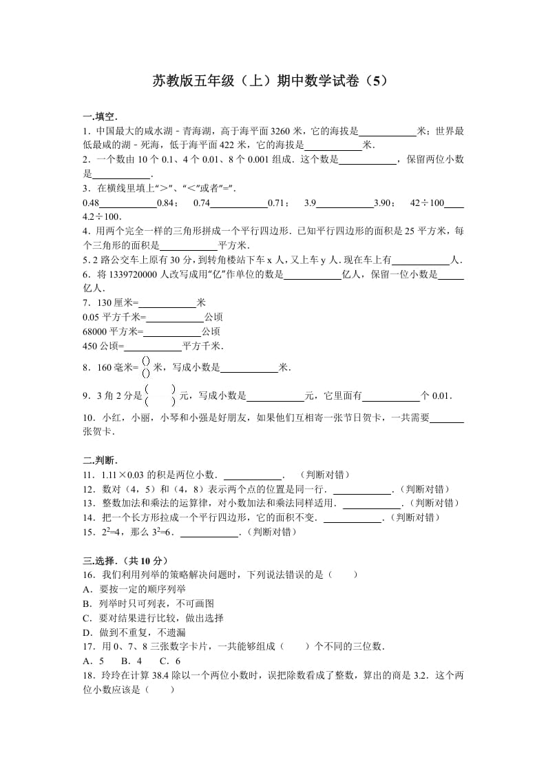 五年级数学上册期中测试卷6（苏教版）-淘课榜