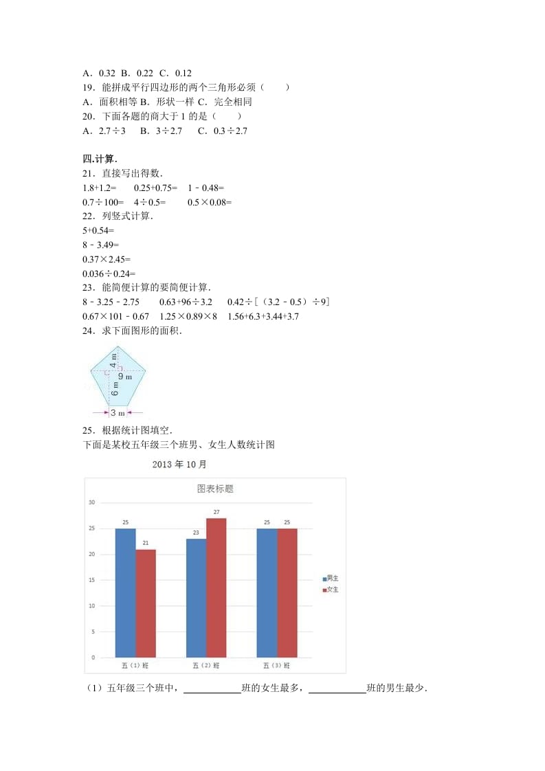 图片[2]-五年级数学上册期中测试卷6（苏教版）-淘课榜