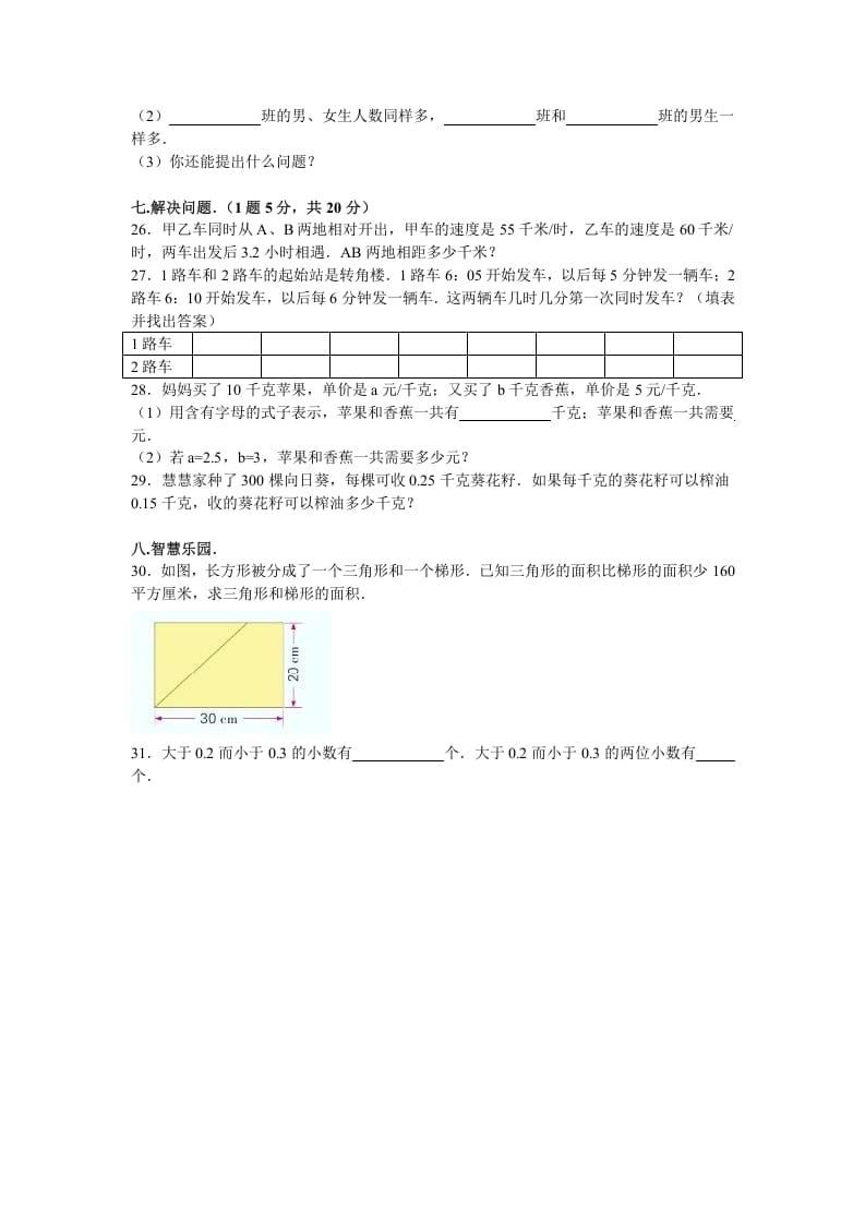 图片[3]-五年级数学上册期中测试卷6（苏教版）-淘课榜
