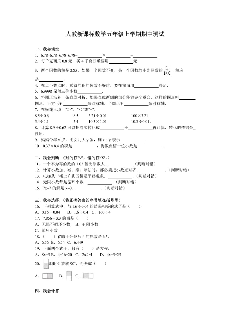 五年级数学上册期中测试卷1（人教版）-淘课榜