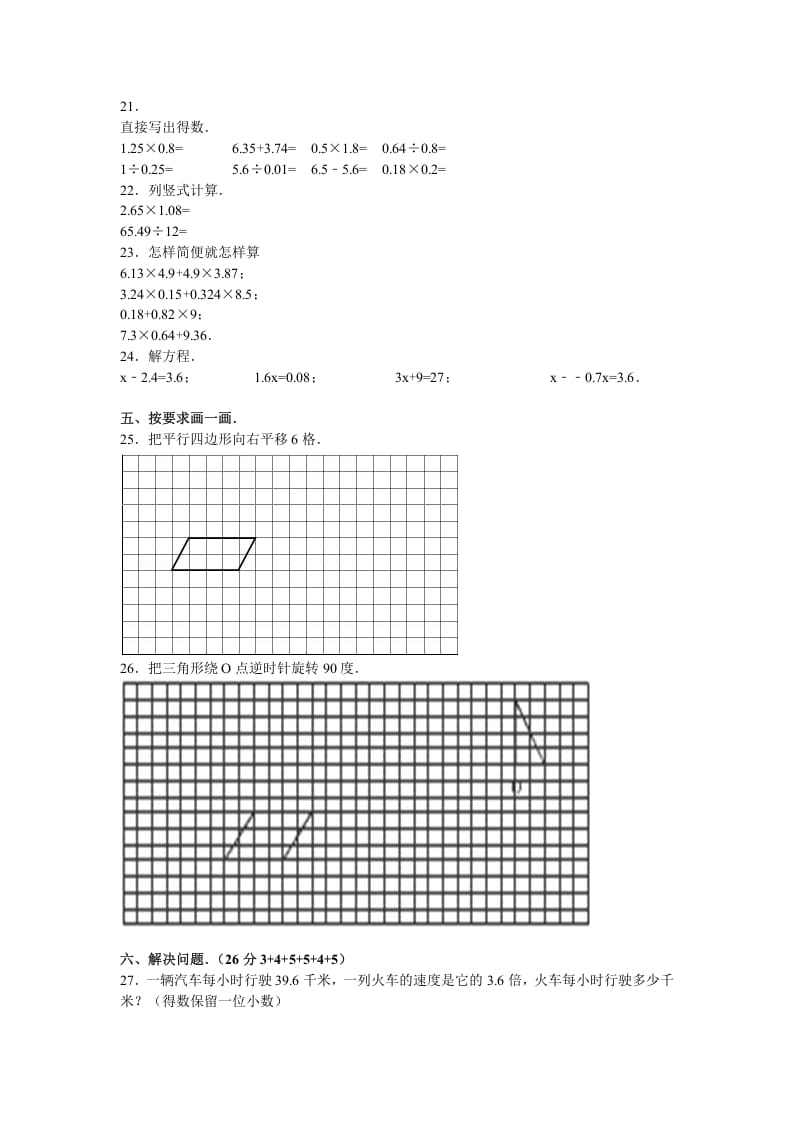 图片[2]-五年级数学上册期中测试卷1（人教版）-淘课榜