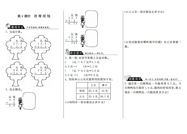 三年级数学上册8.4存零用钱·（北师大版）-淘课榜