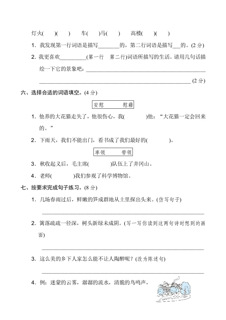 图片[2]-四年级语文下册第一单元达标检测卷-淘课榜