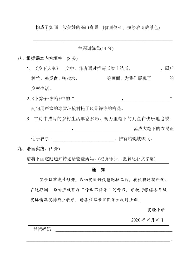 图片[3]-四年级语文下册第一单元达标检测卷-淘课榜