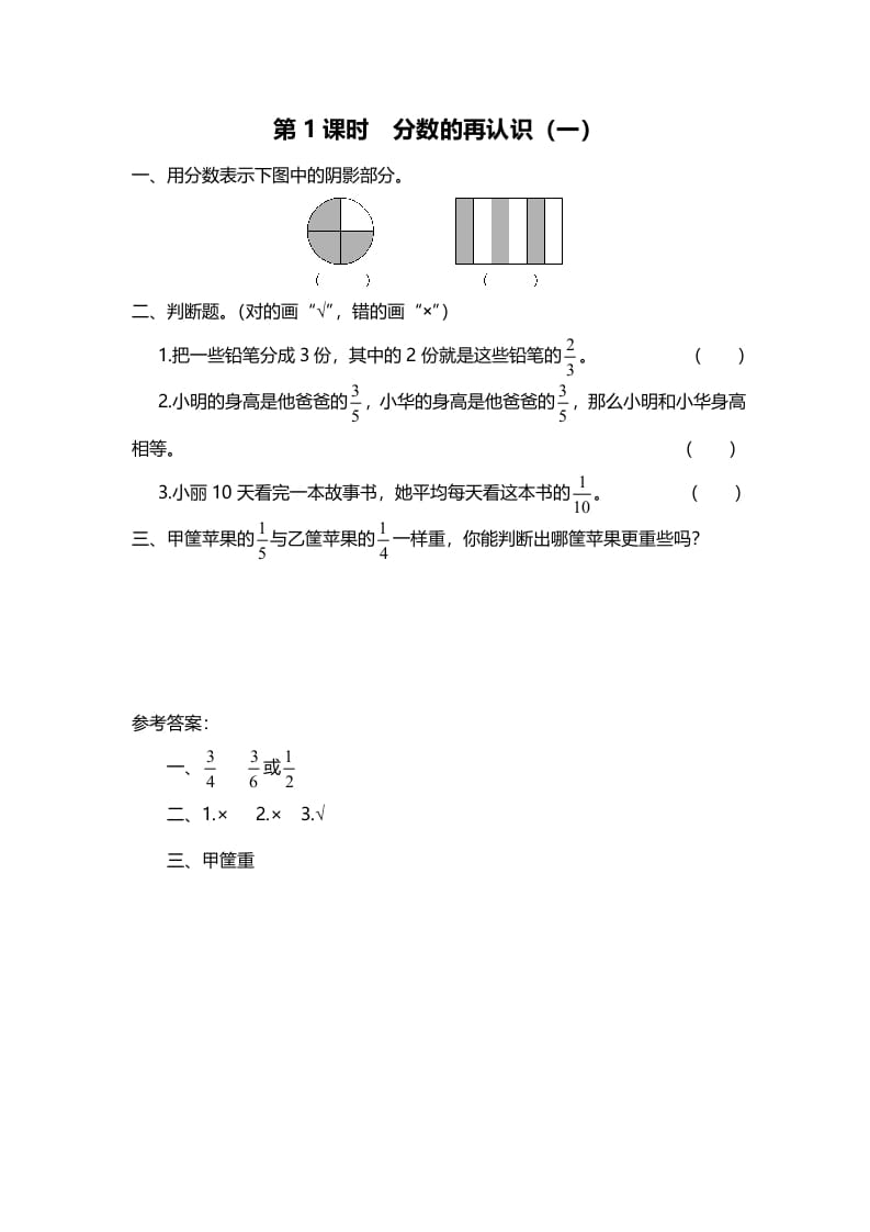 五年级数学上册第1课时分数的再认识（一）（北师大版）-淘课榜