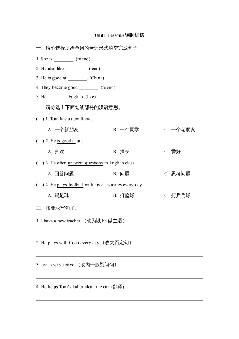 五年级英语上册Unit1_Lesson3课时训练（人教版一起点）-淘课榜