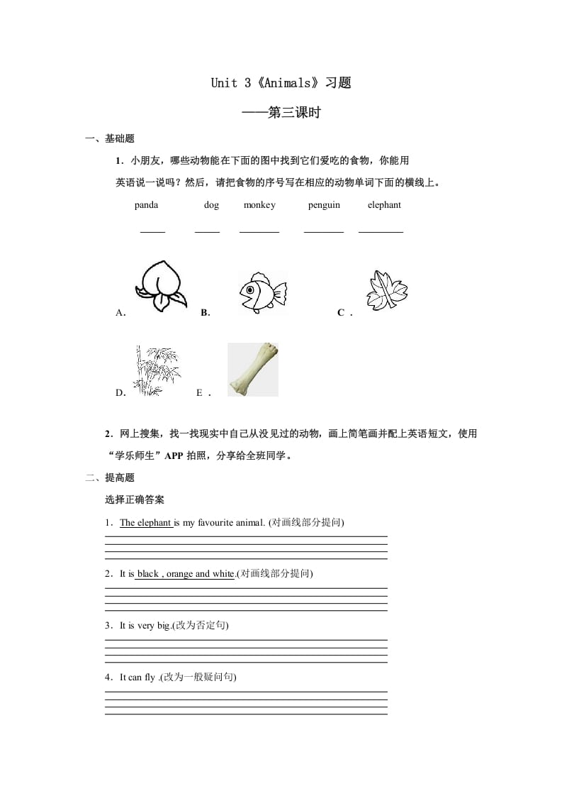 五年级英语上册Unit3习题第3课时（人教版一起点）-淘课榜