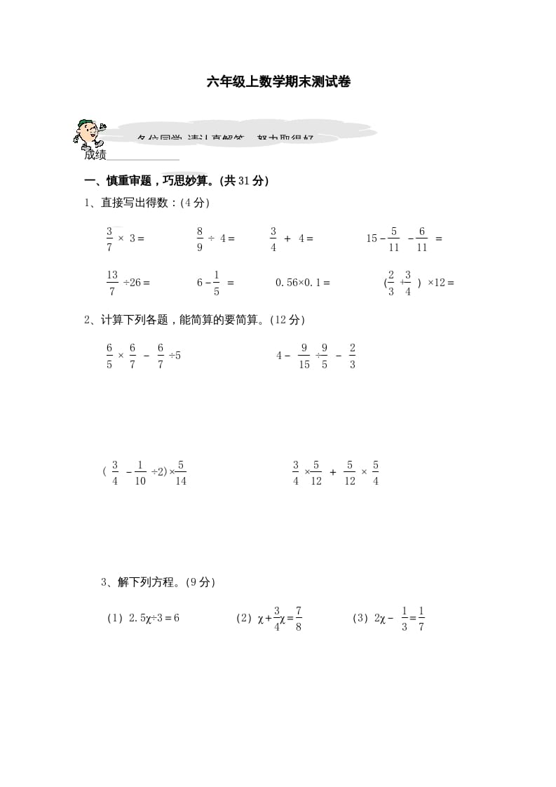 六年级数学上册期末复习检测试题(2)（苏教版）-淘课榜