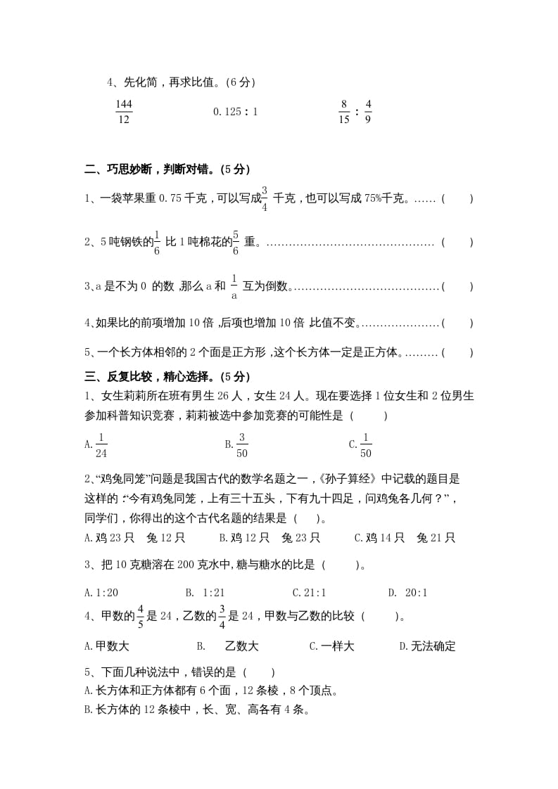 图片[2]-六年级数学上册期末复习检测试题(2)（苏教版）-淘课榜