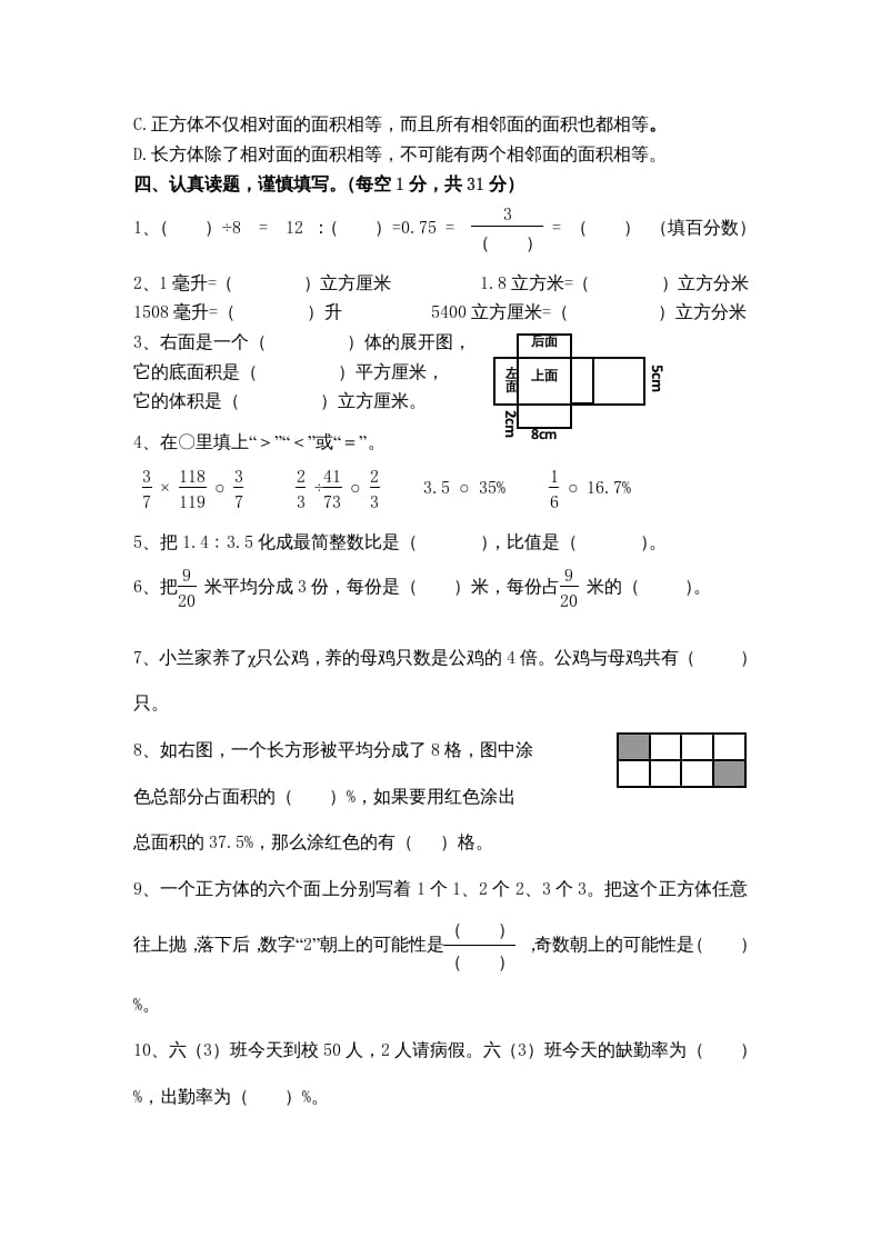 图片[3]-六年级数学上册期末复习检测试题(2)（苏教版）-淘课榜