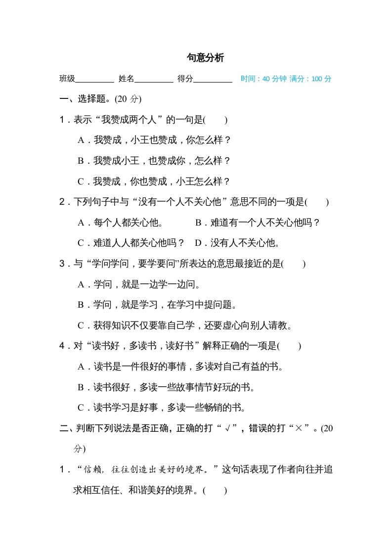 五年级语文上册句意分析（部编版）-淘课榜