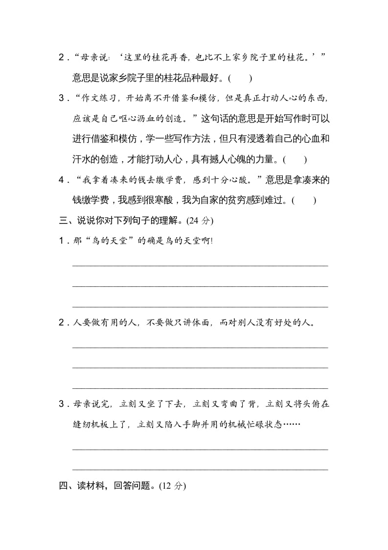图片[2]-五年级语文上册句意分析（部编版）-淘课榜
